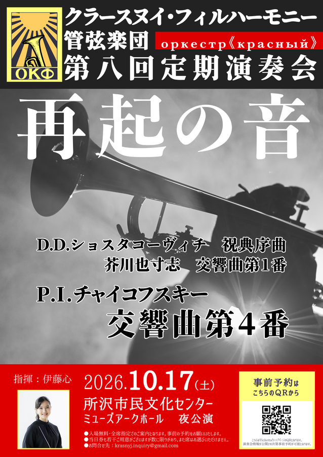 第8回定期演奏会