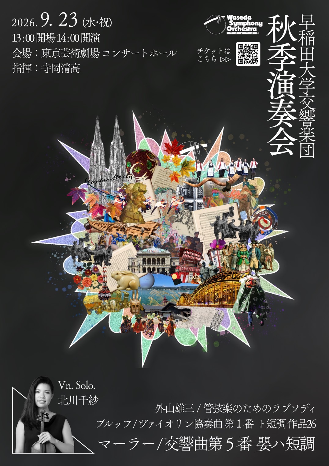 秋季演奏会